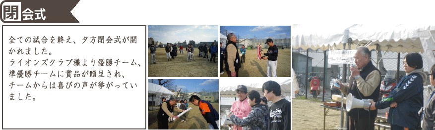 京都洛南ライオンズクラブ杯フリースクール野球大会